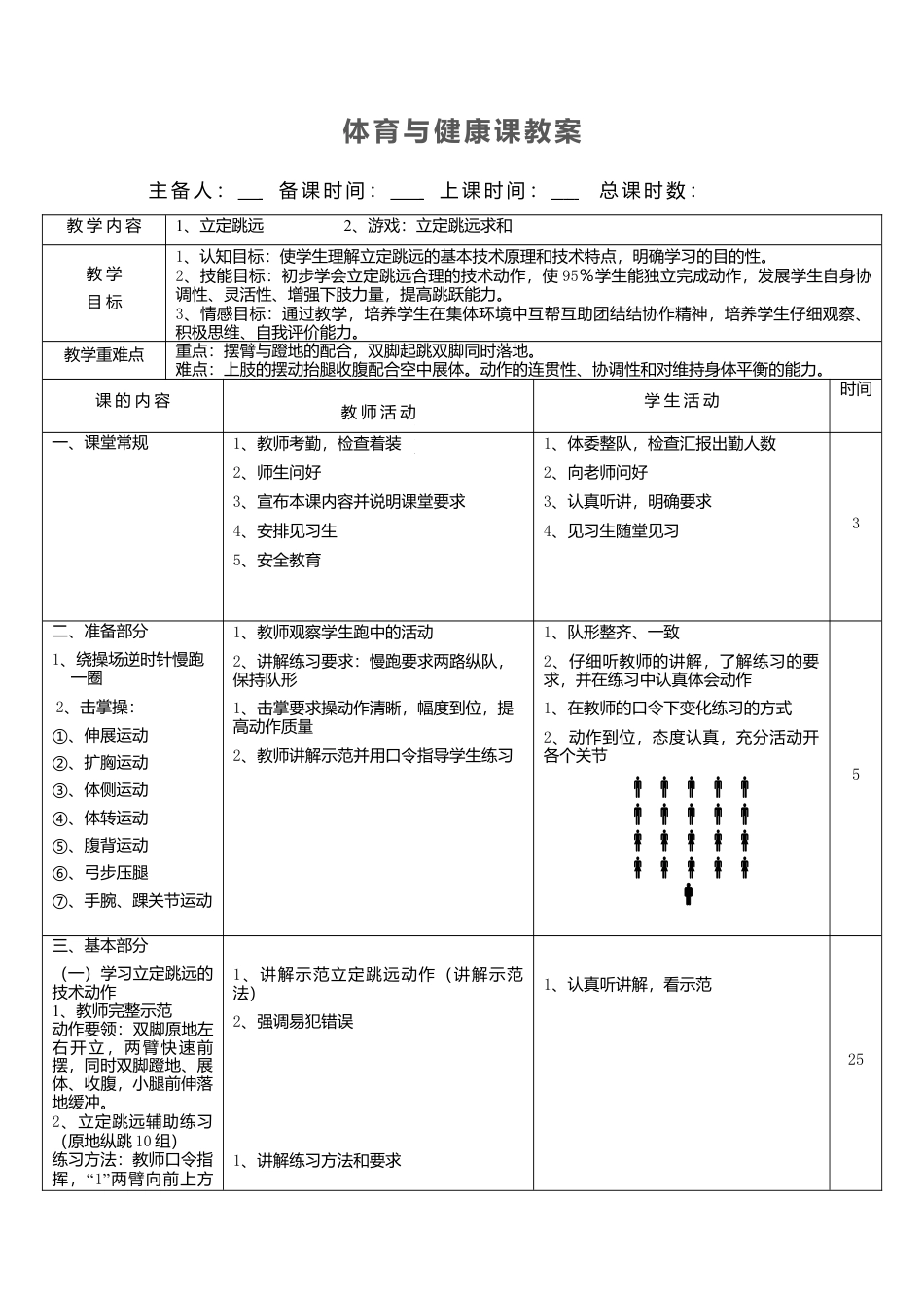 立定跳远教案(1).docx_第1页