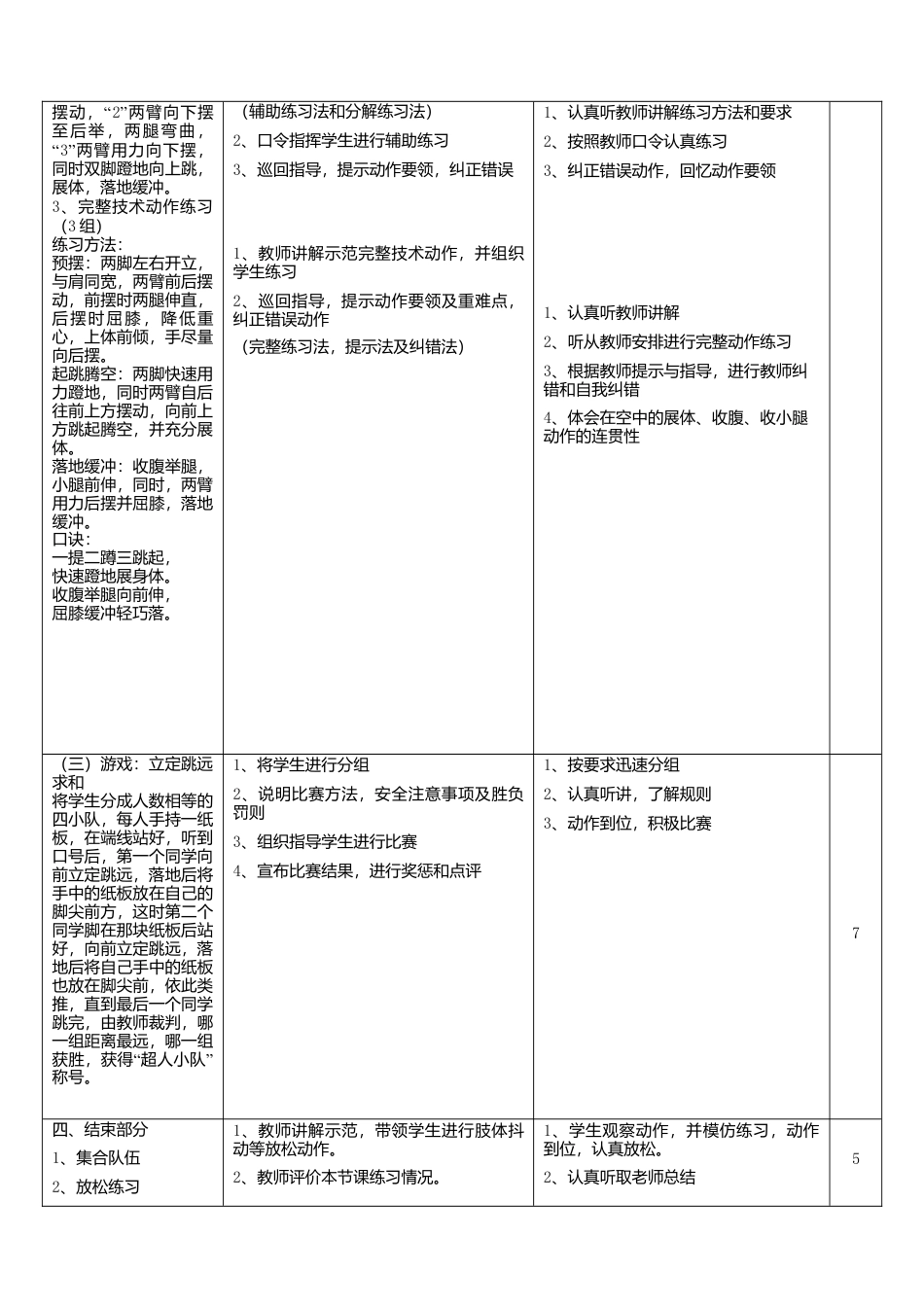 立定跳远教案(1).docx_第2页