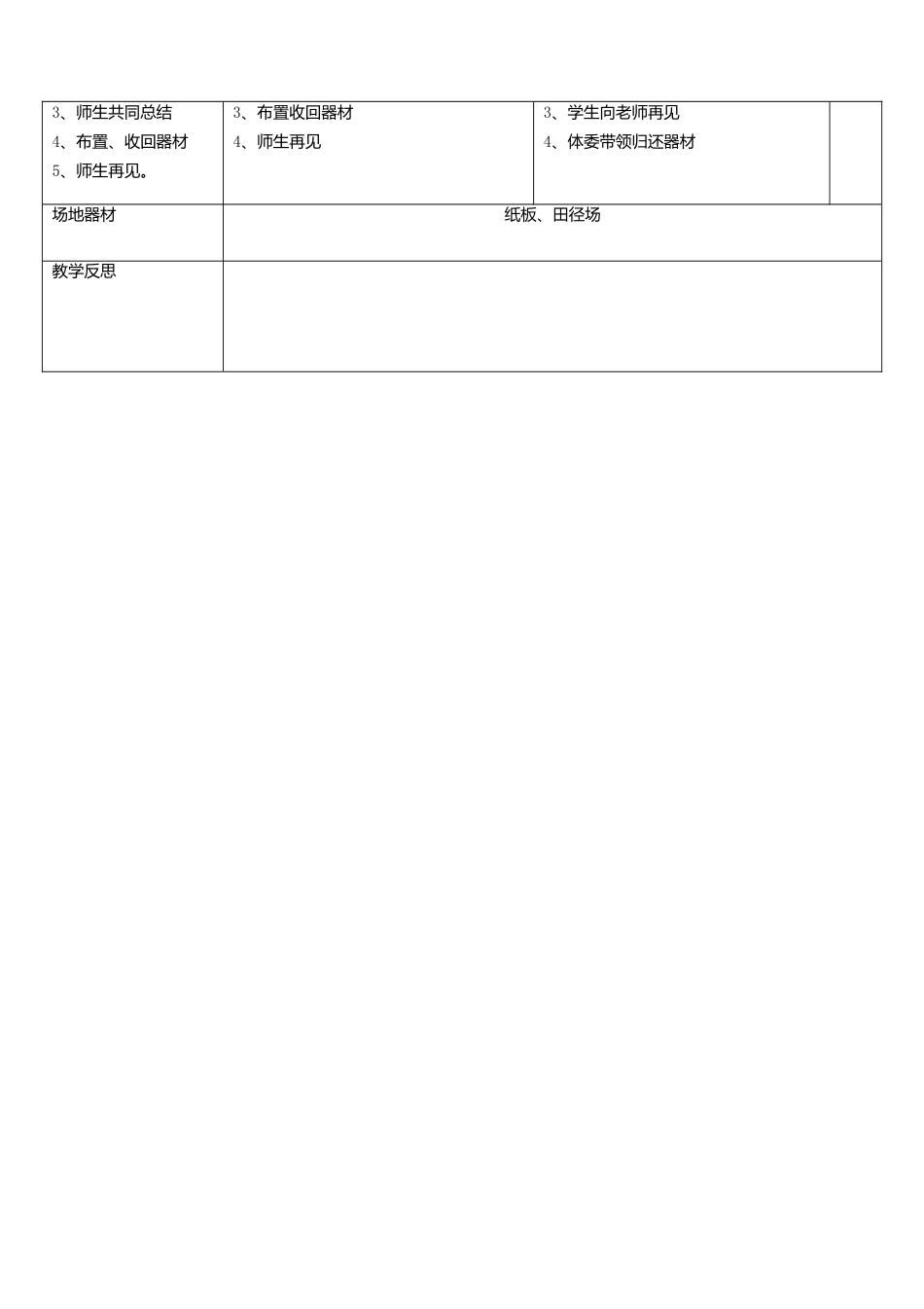 立定跳远教案(1).docx_第3页