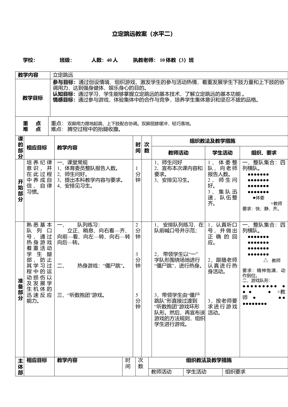 立定跳远教案(水平二).docx_第1页