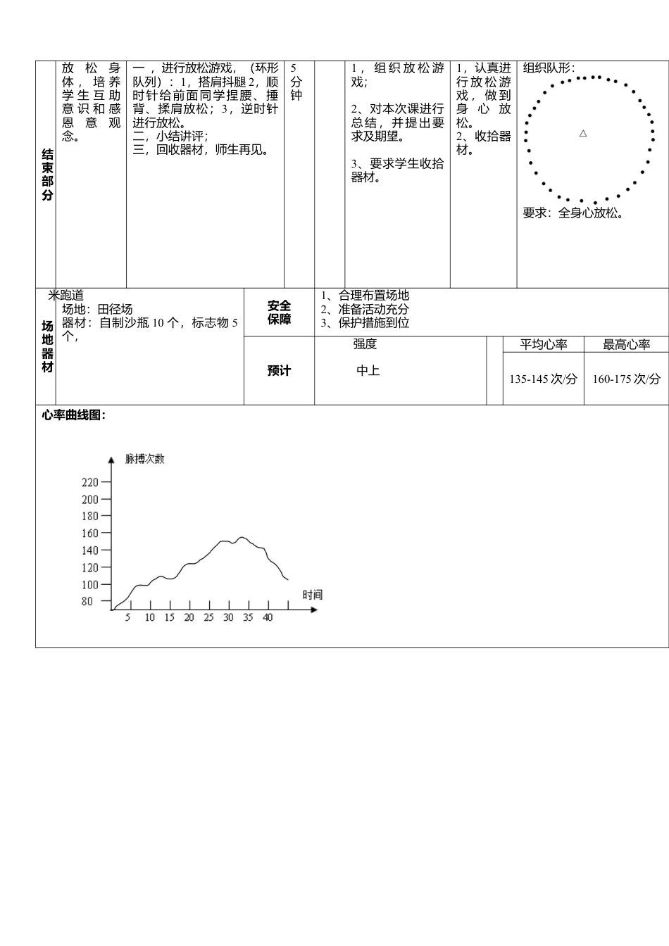 立定跳远教案(水平二).docx_第3页