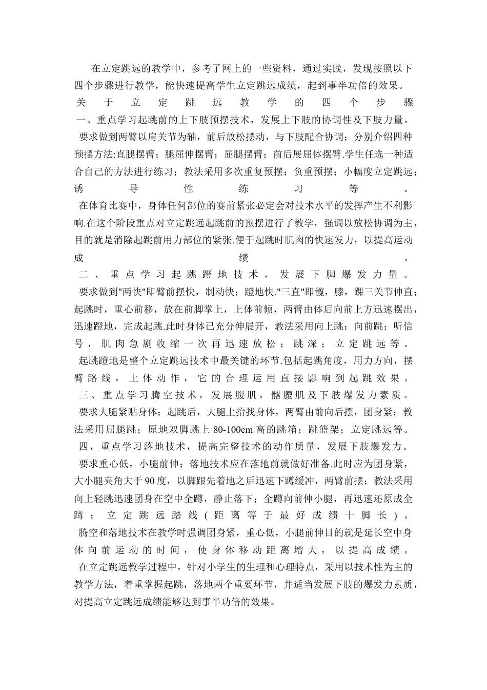 立定跳远教案、反思.docx_第3页