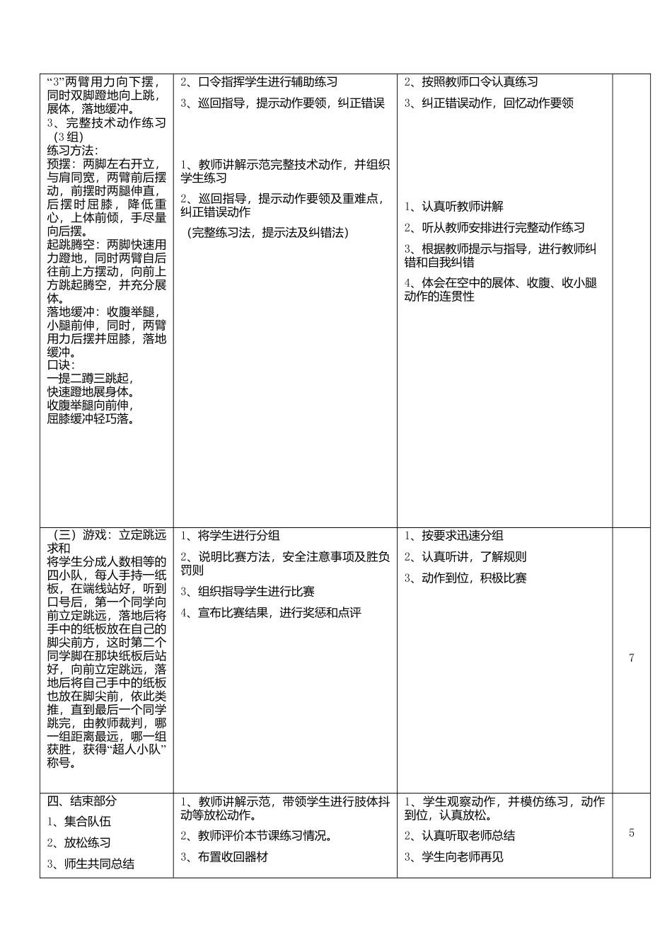 立定跳远教案1.docx_第2页