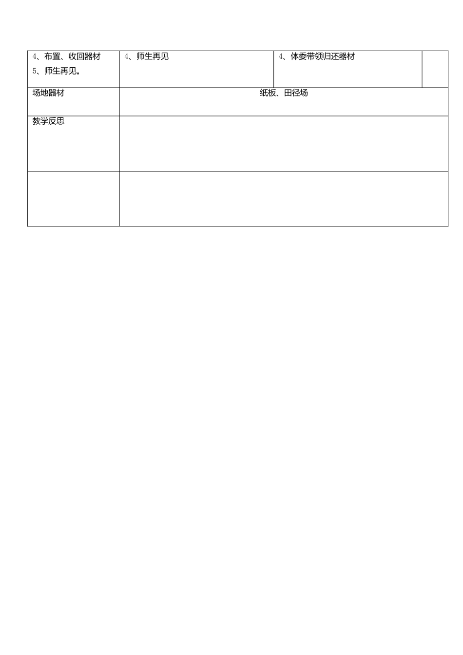 立定跳远教案1.docx_第3页