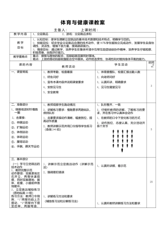 立定跳远教案1.docx