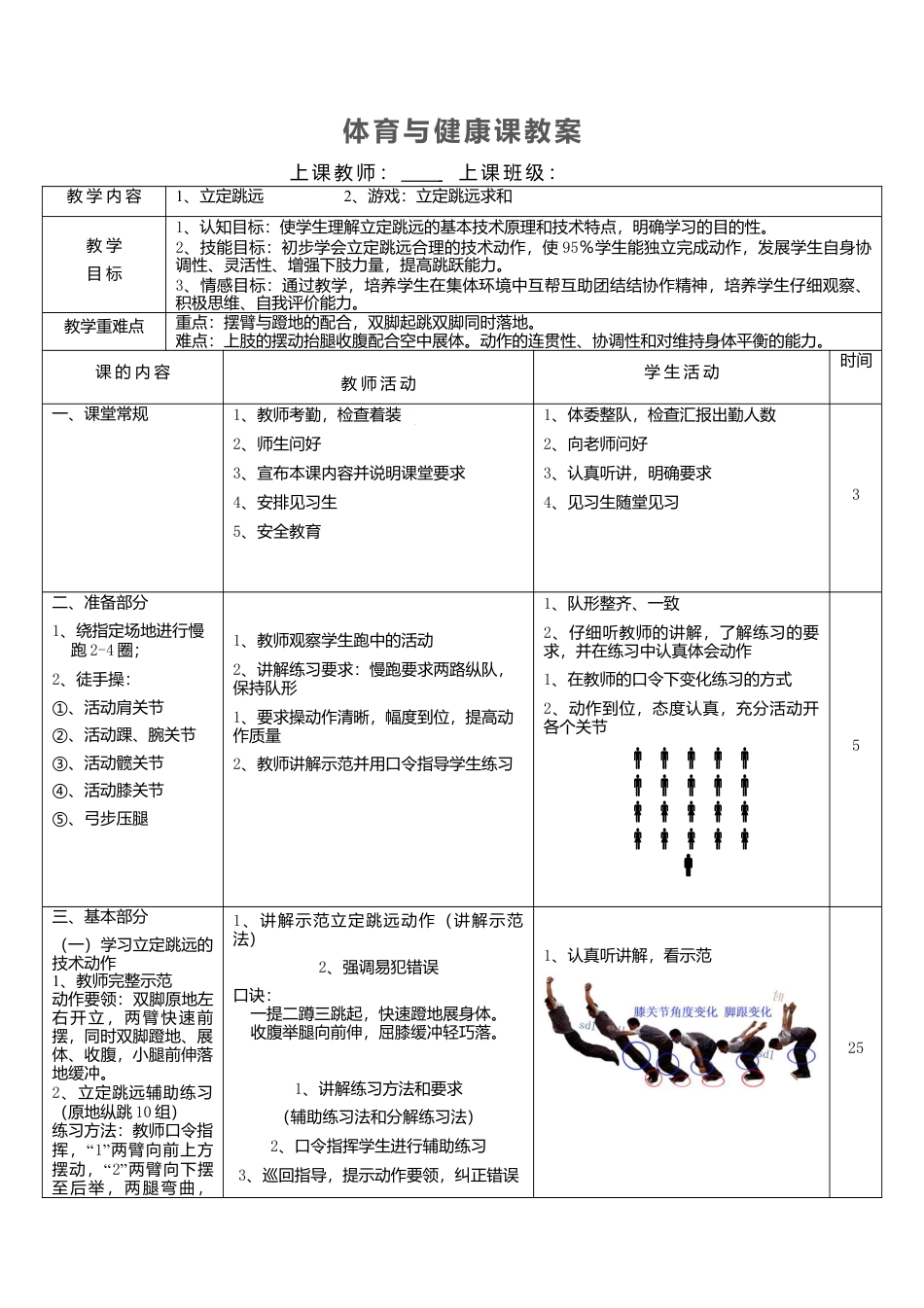 立定跳远教案2.docx_第1页