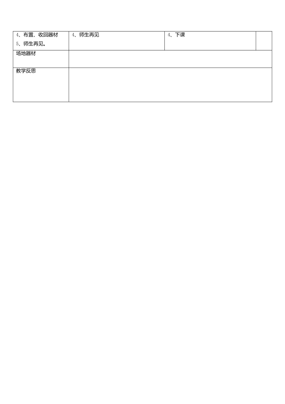 立定跳远教案2.docx_第3页