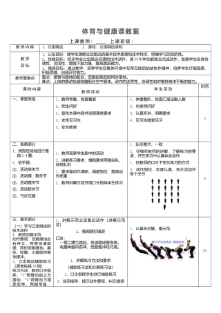 立定跳远教案2.docx