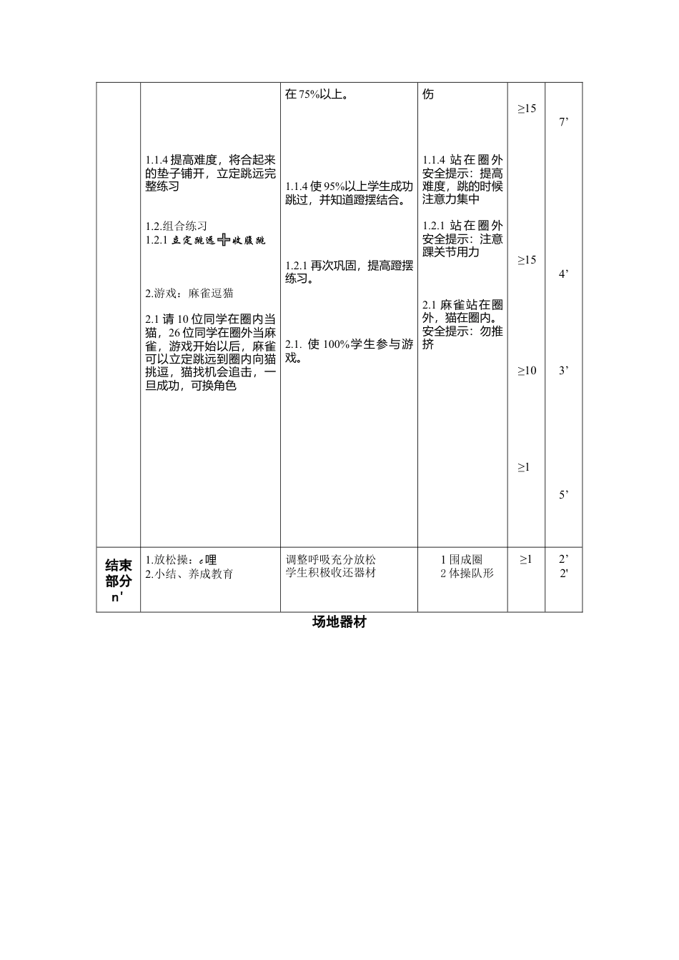 立定跳远教案及反思.docx_第3页