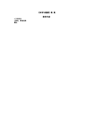 立定跳远教案及反思.docx