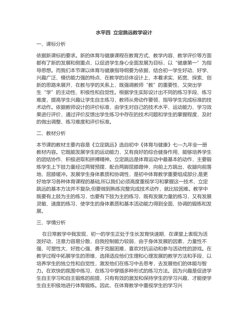 立定跳远教学设计3.docx_第1页