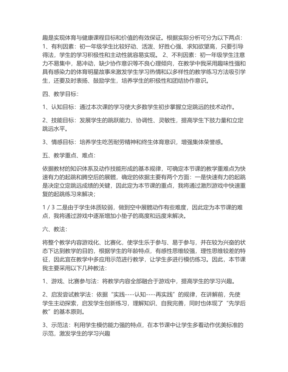 立定跳远教学设计3.docx_第2页