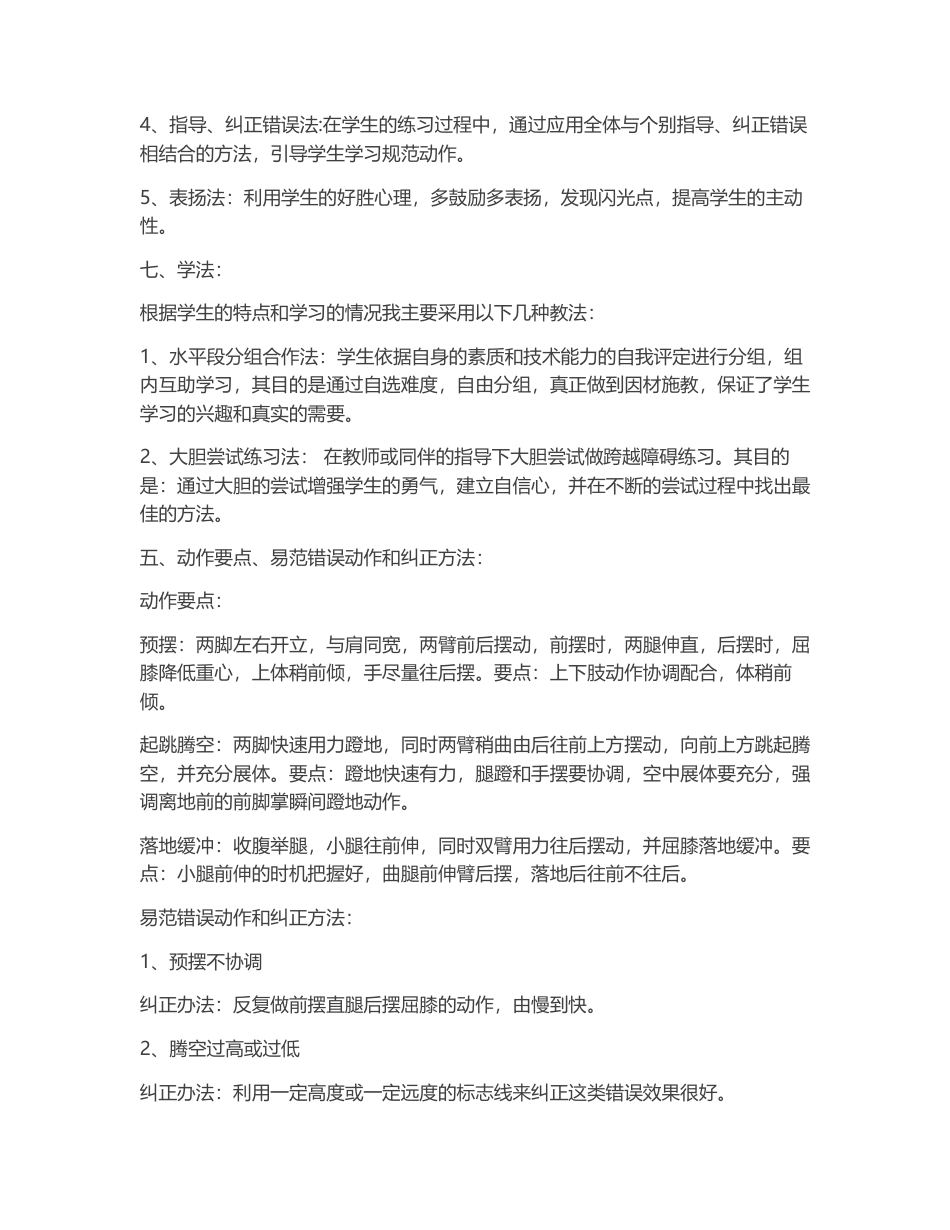 立定跳远教学设计3.docx_第3页