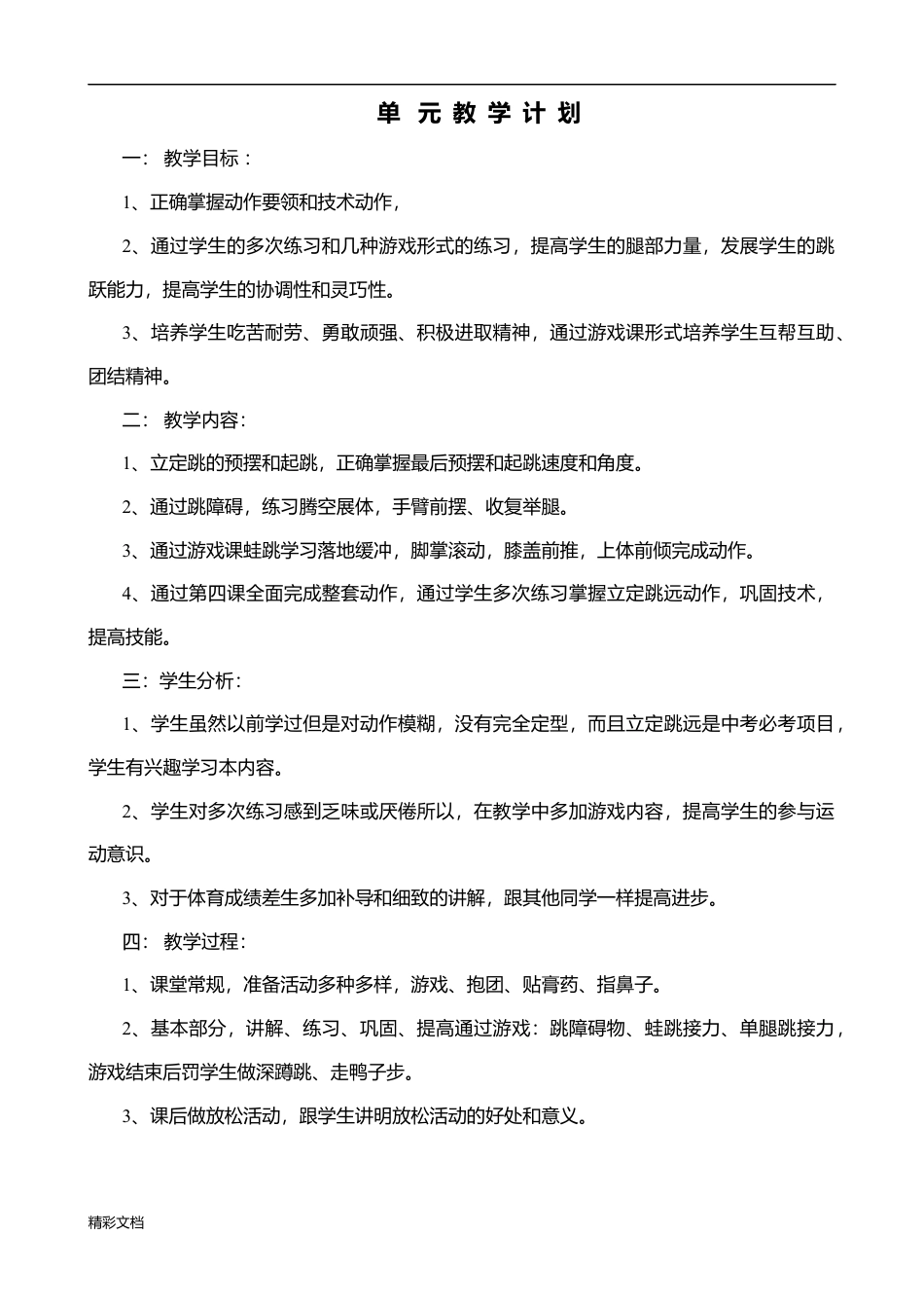 立定跳远教学设计课题.docx_第1页