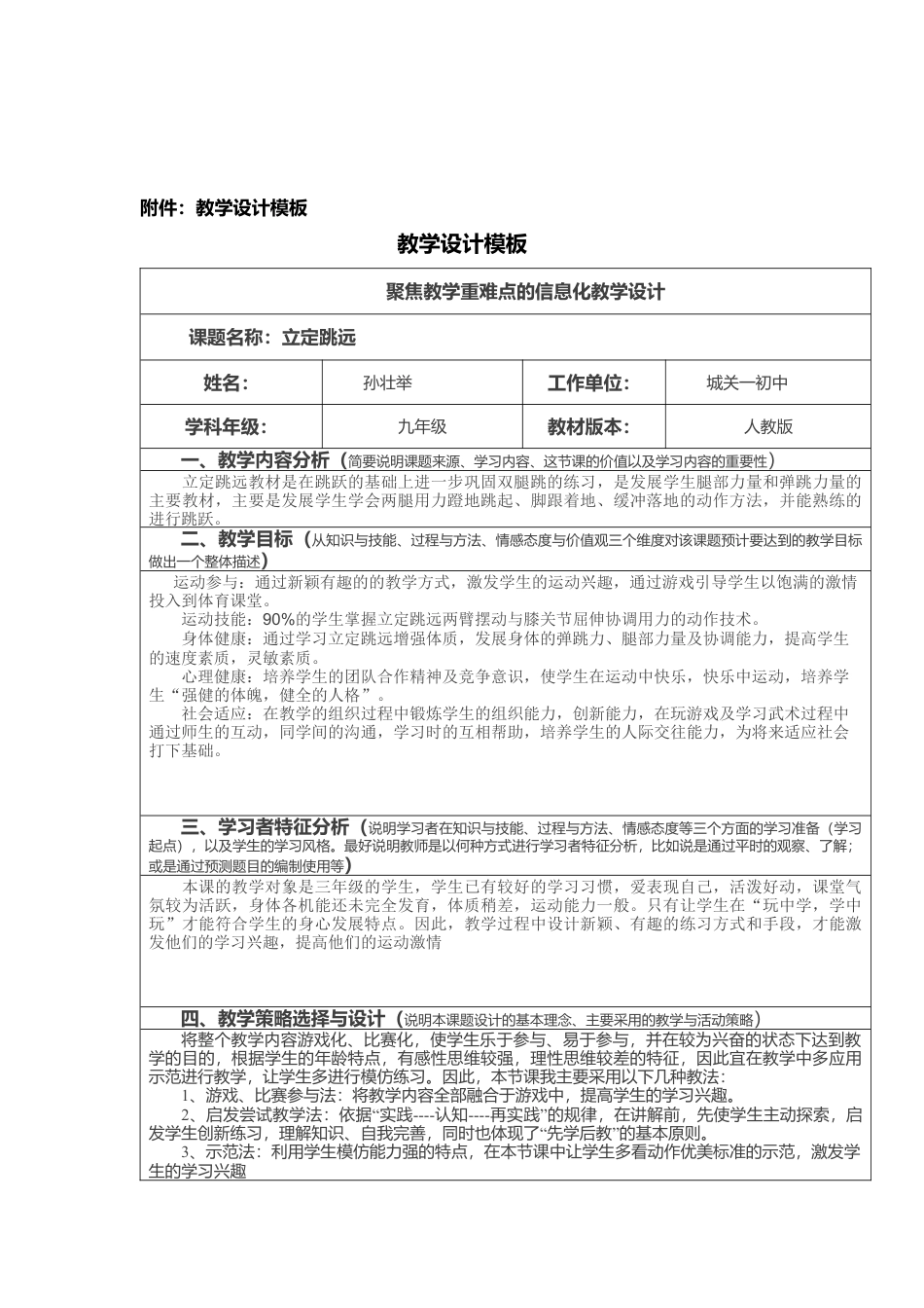 立定跳远教学设计模板.docx_第1页