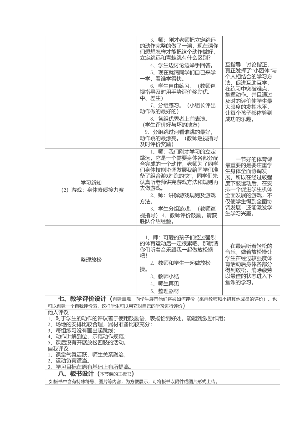 立定跳远教学设计模板.docx_第3页