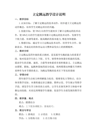 立定跳远教学设计说明.docx
