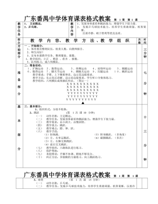 立定跳远乒乓球第1—6课表格式教案.docx