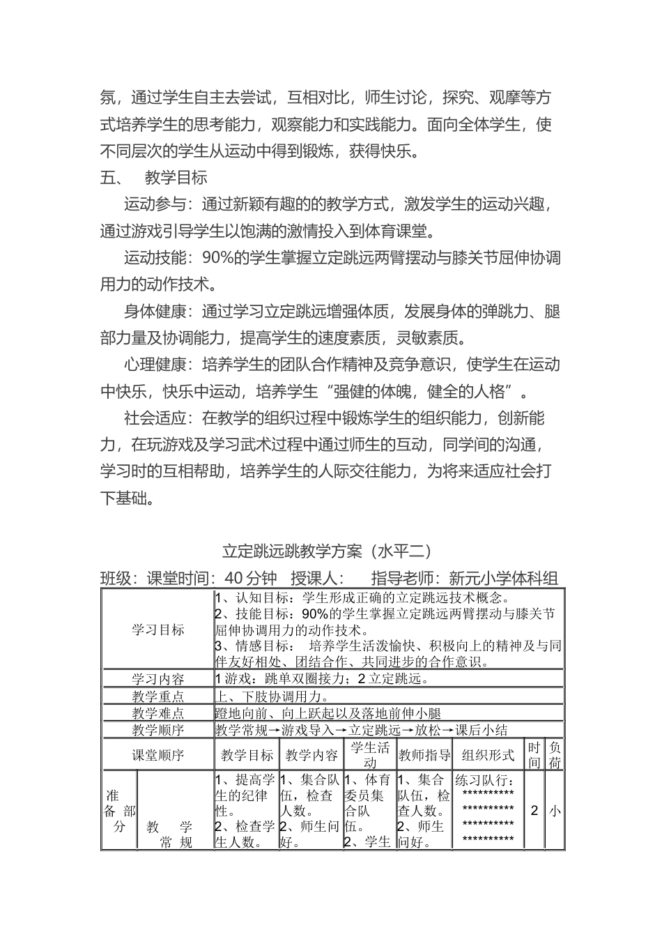 立定跳远跳教学方案（水平二）.docx_第2页