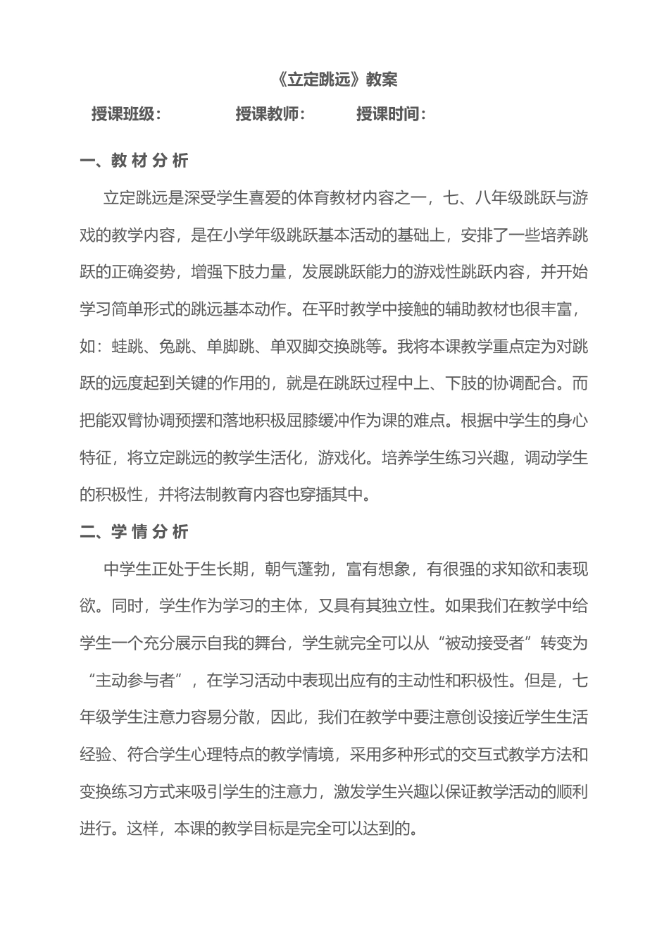 立定跳远优质课教案.docx_第1页