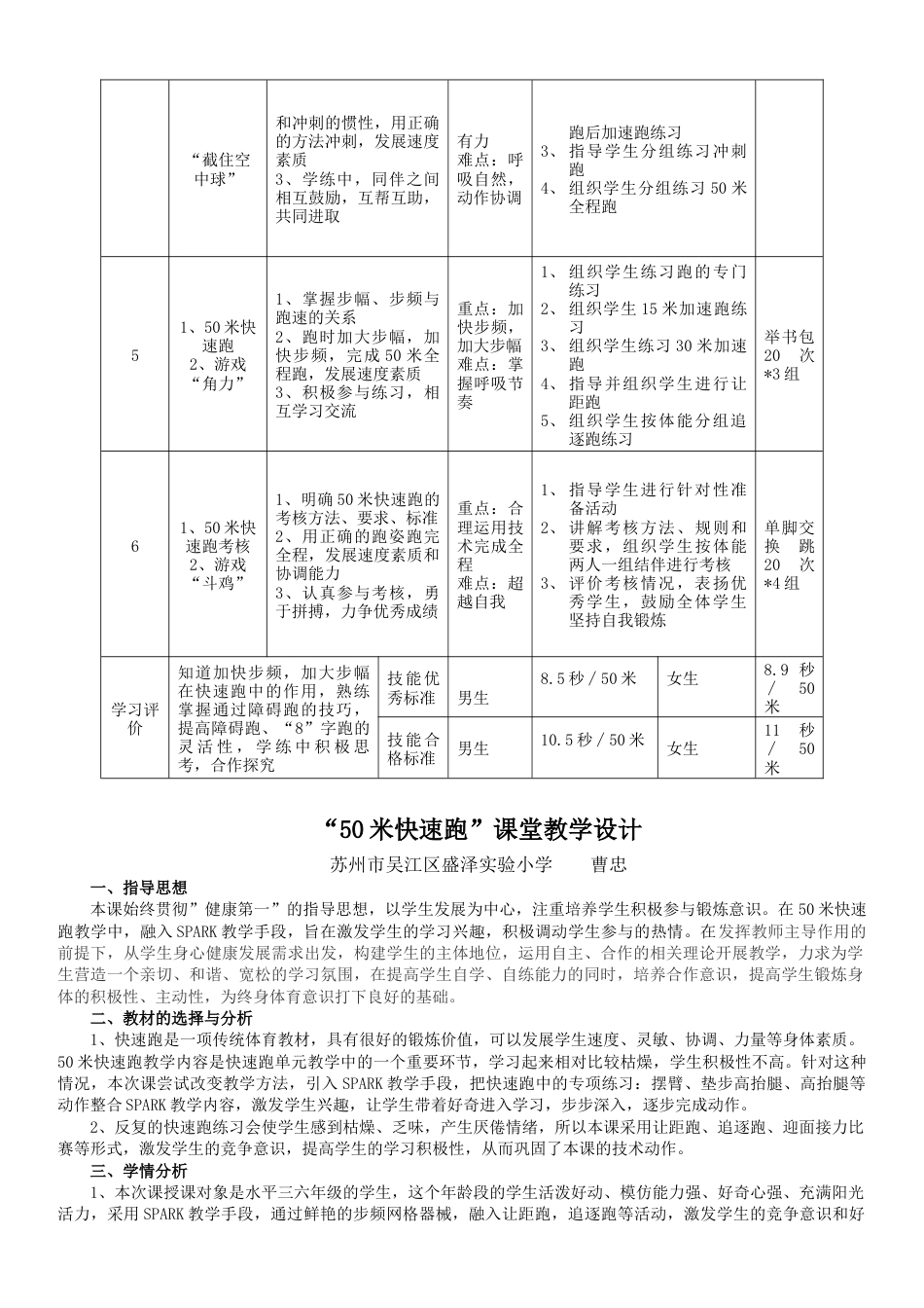六年级第二学期快速跑单元教学计划6课时（江苏省小学体育优秀课比赛教案）.docx_第2页