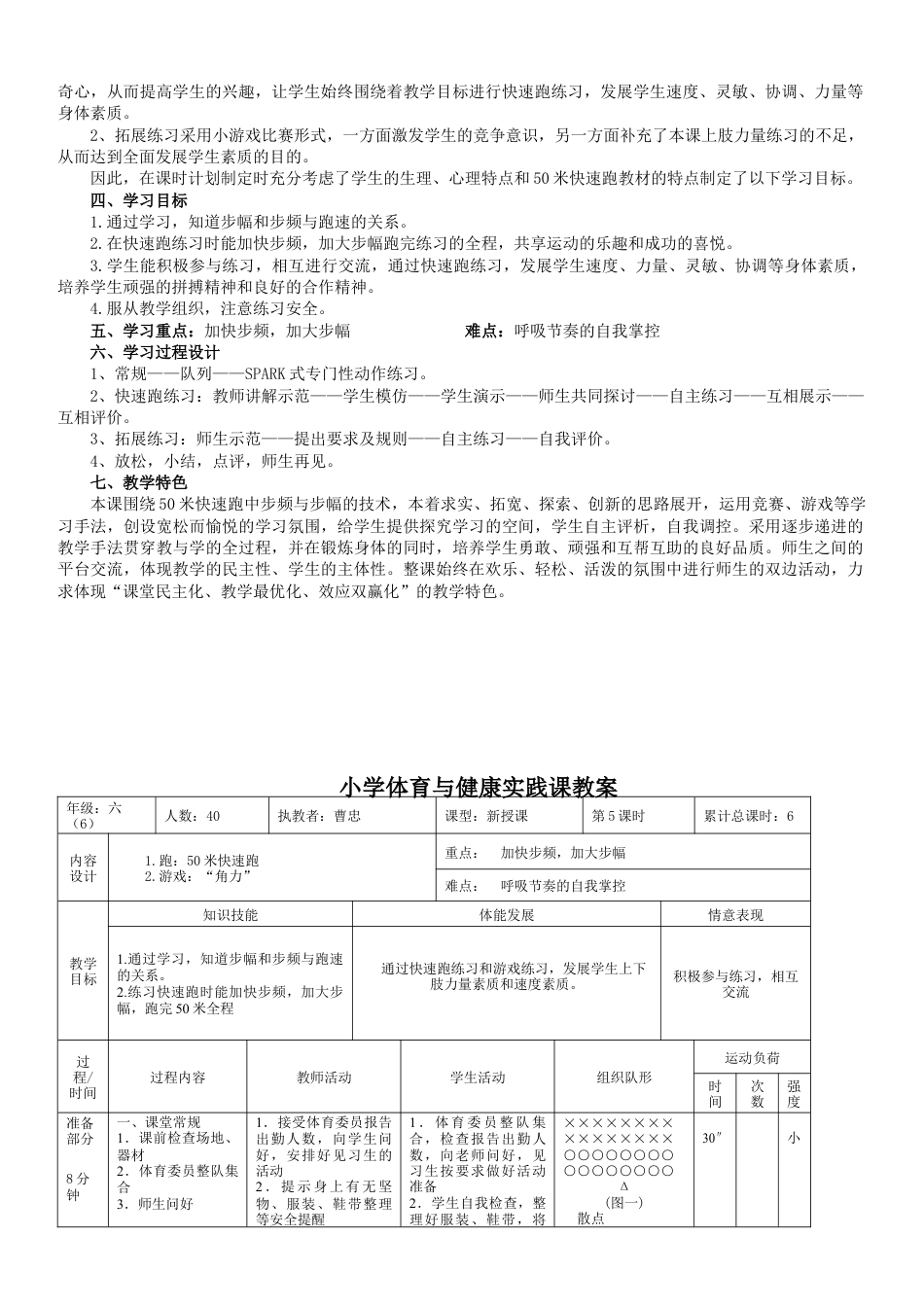 六年级第二学期快速跑单元教学计划6课时（江苏省小学体育优秀课比赛教案）.docx_第3页