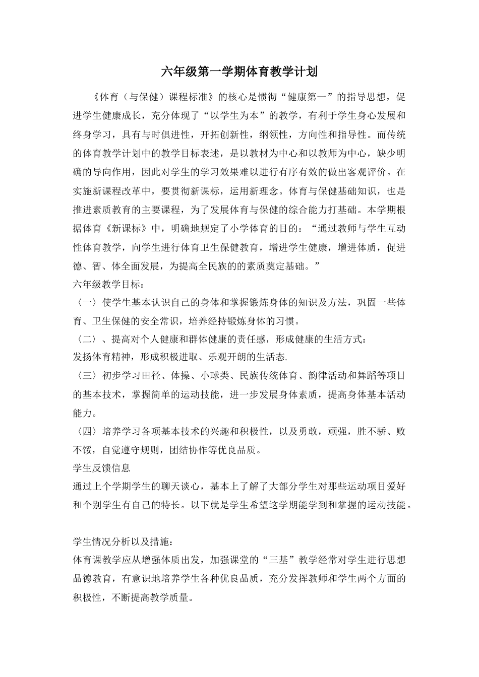 六年级体育教案.docx_第1页