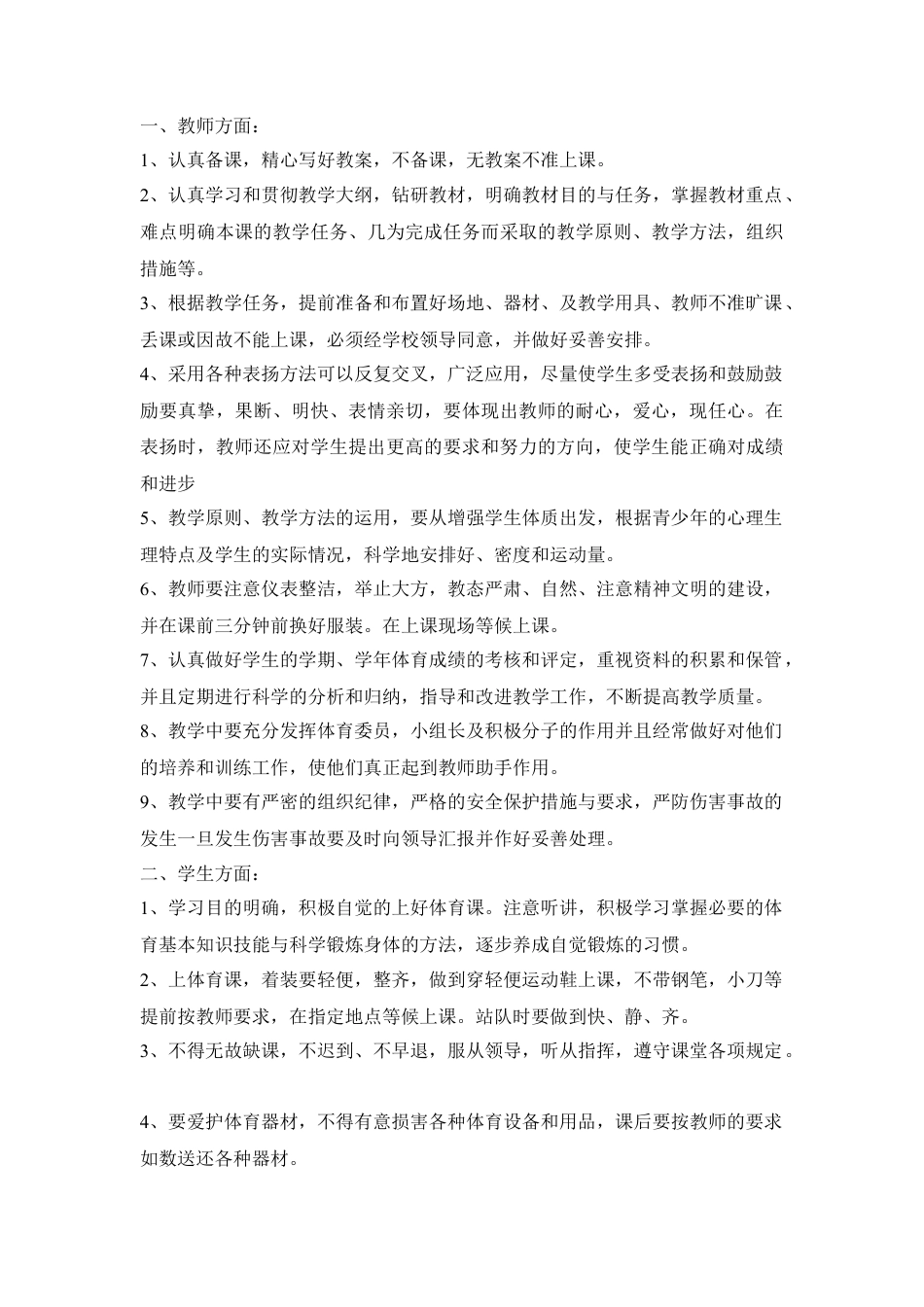 六年级体育教案.docx_第2页
