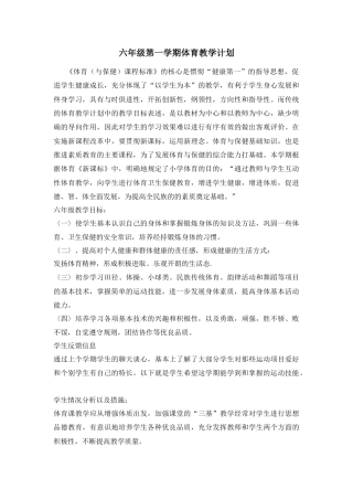 六年级体育教案.docx