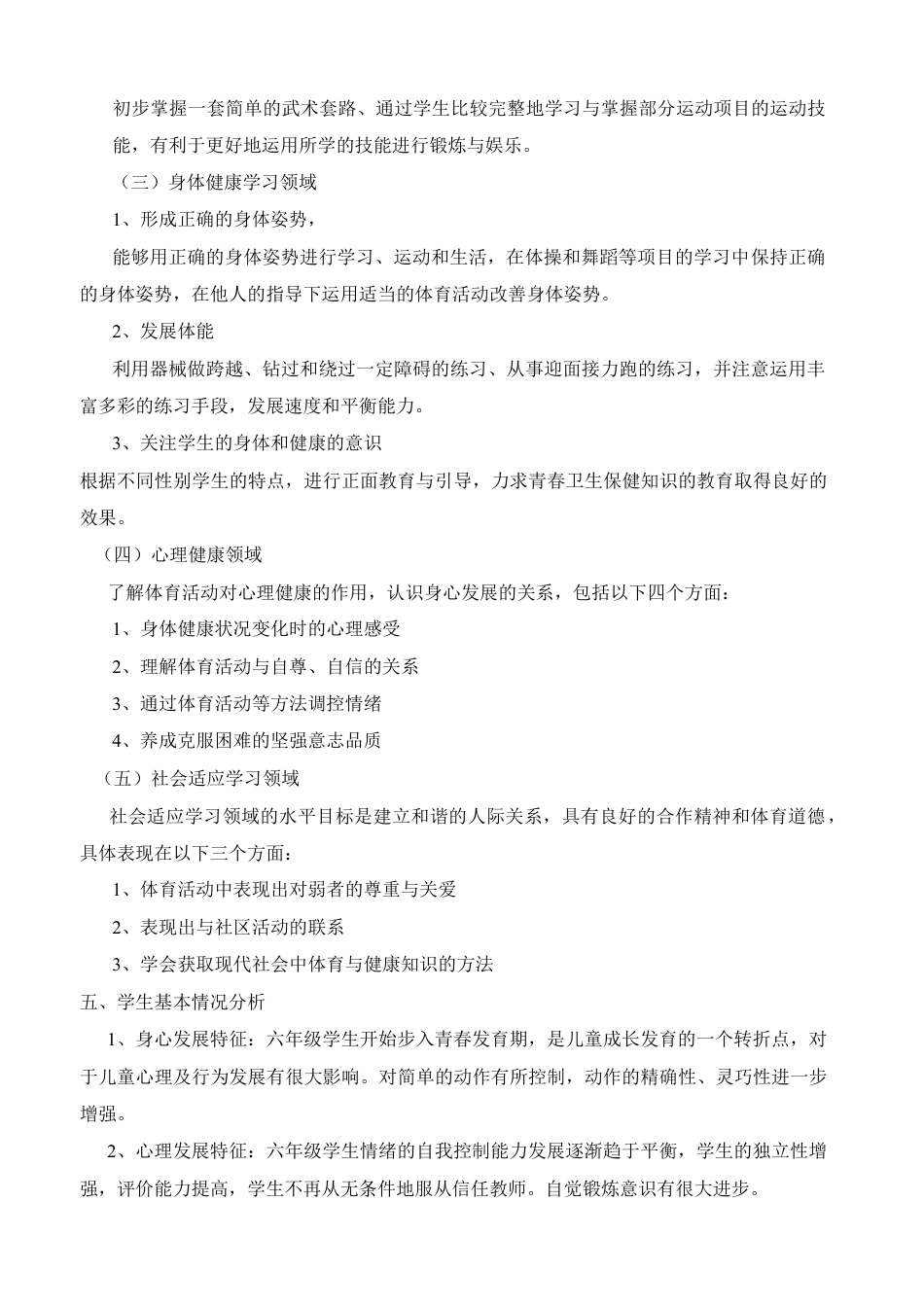 六年级下期体育教案.docx_第2页