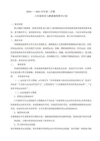 六年级下期体育教案.docx