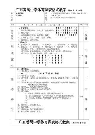 耐力跑篮球第1—6课表格式教案.docx