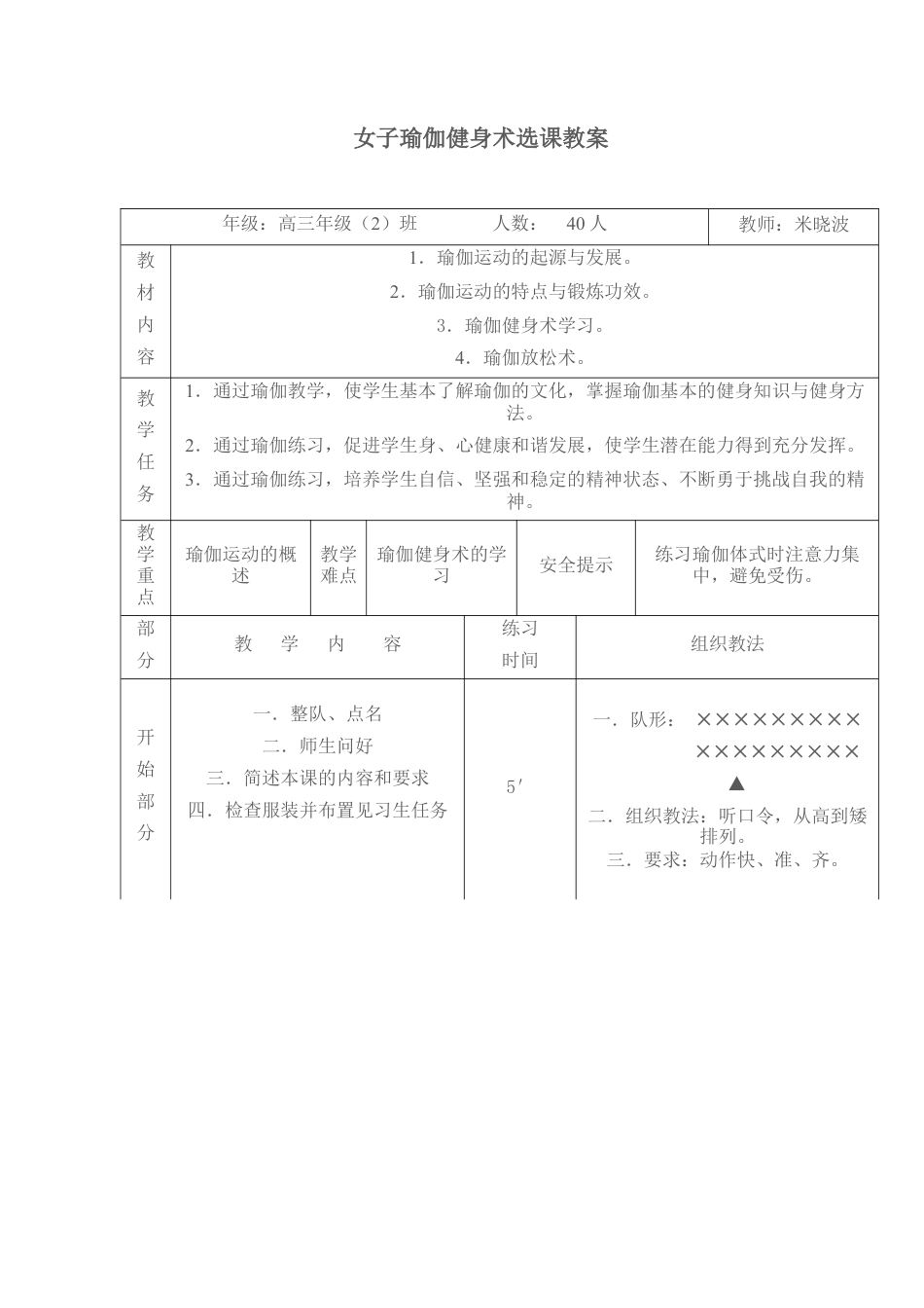 女子瑜伽健身术选课教案.docx_第1页