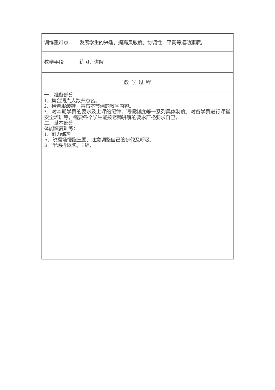 培训班（足球班）专业培训教案计划.docx_第2页