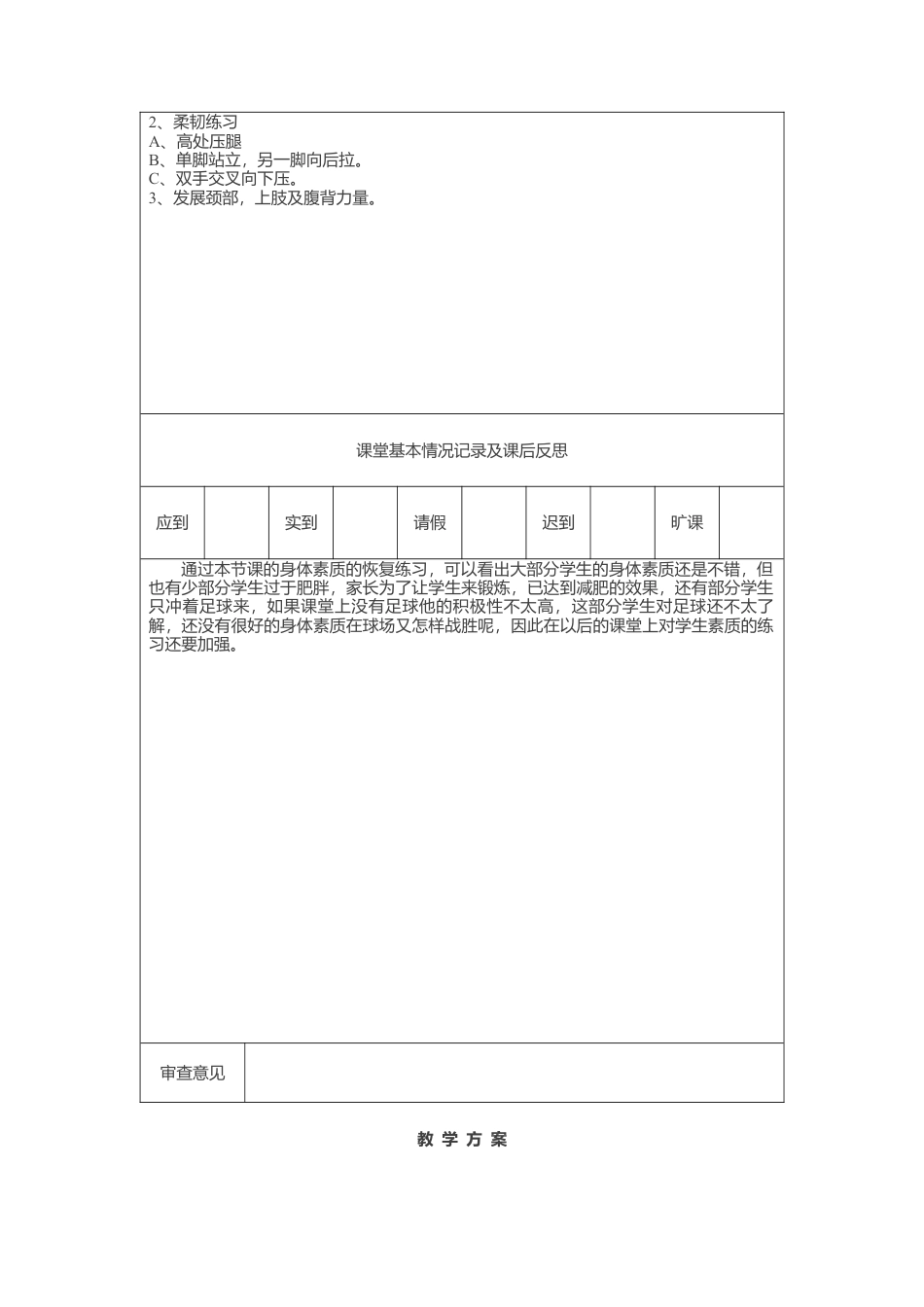 培训班（足球班）专业培训教案计划.docx_第3页