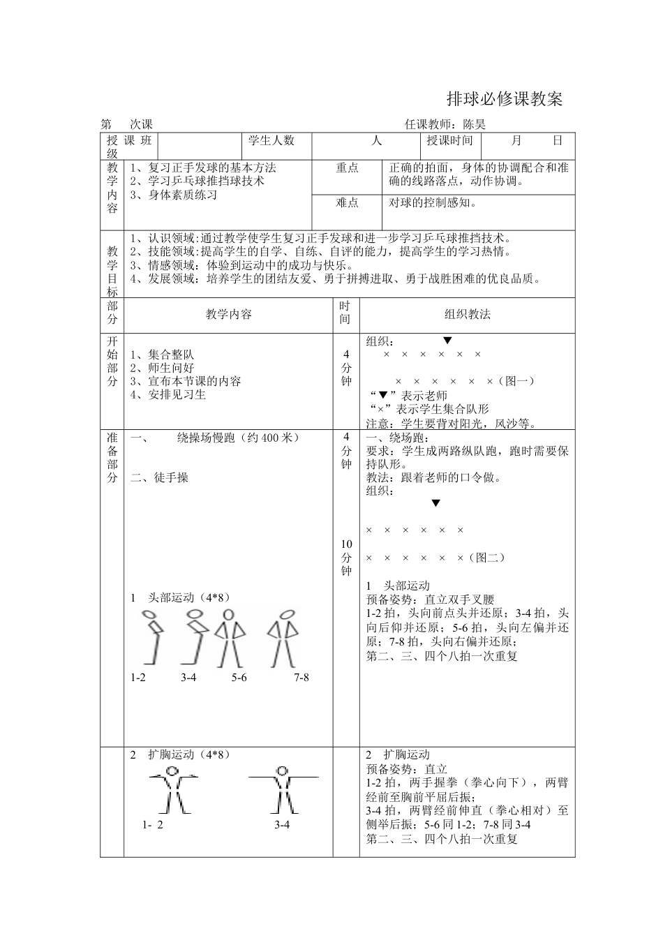 乒乓球必修课教案.docx_第2页
