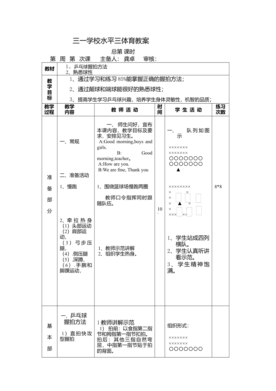 乒乓球第一课教案.docx_第1页