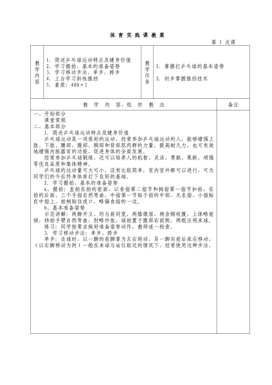 乒乓球第一学期教案.docx_第1页