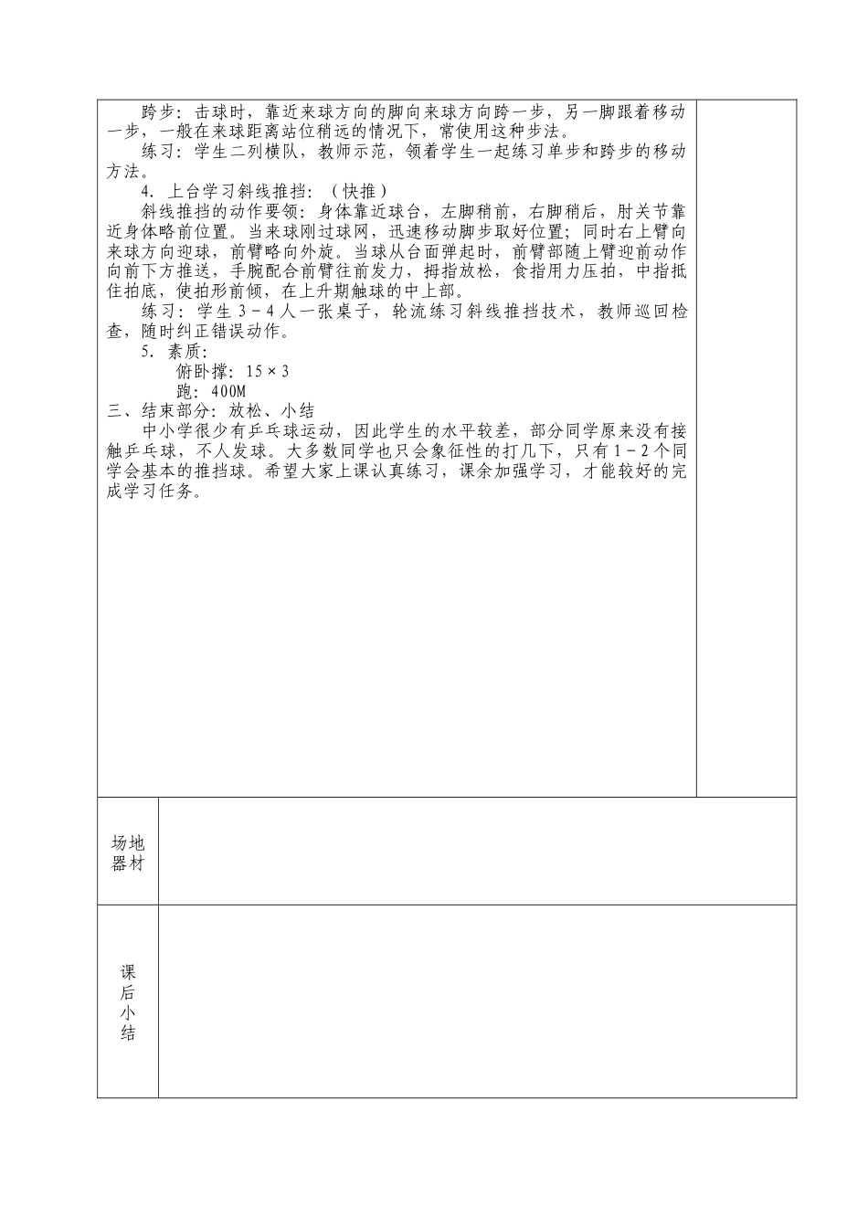 乒乓球第一学期教案.docx_第2页