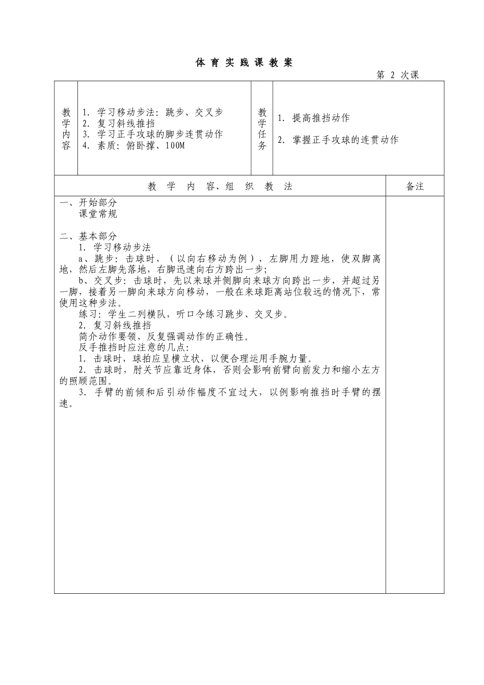 乒乓球第一学期教案.docx_第3页