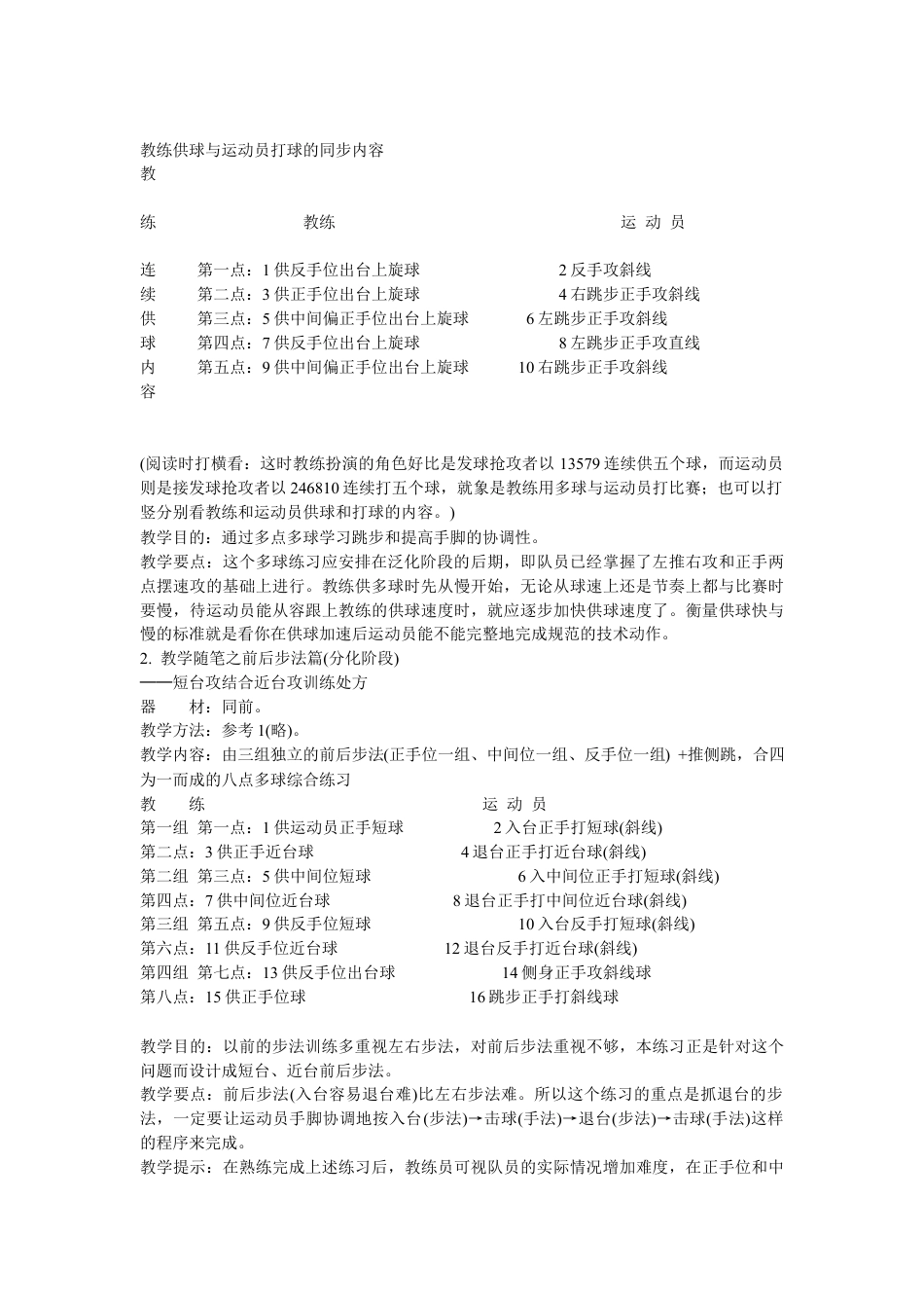 乒乓球多球训练的教学设计.docx_第2页