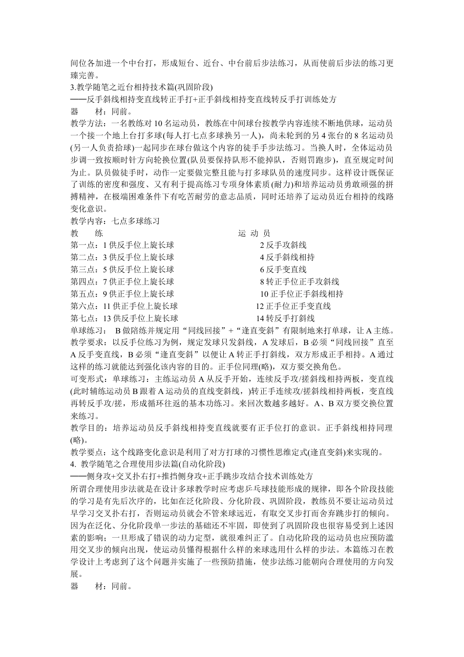 乒乓球多球训练的教学设计.docx_第3页