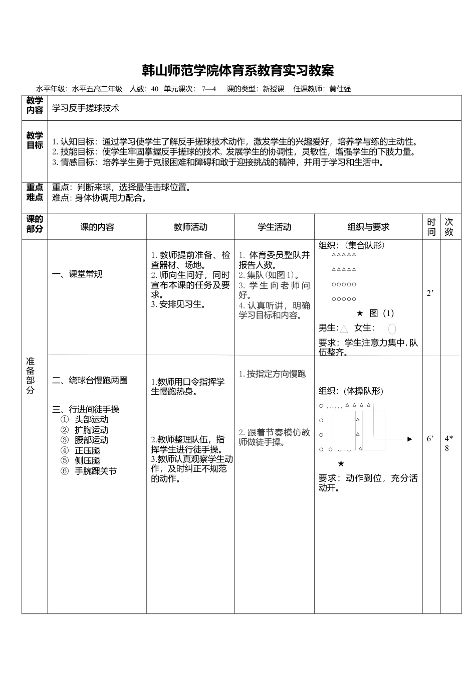 乒乓球反手搓球教案.docx_第1页