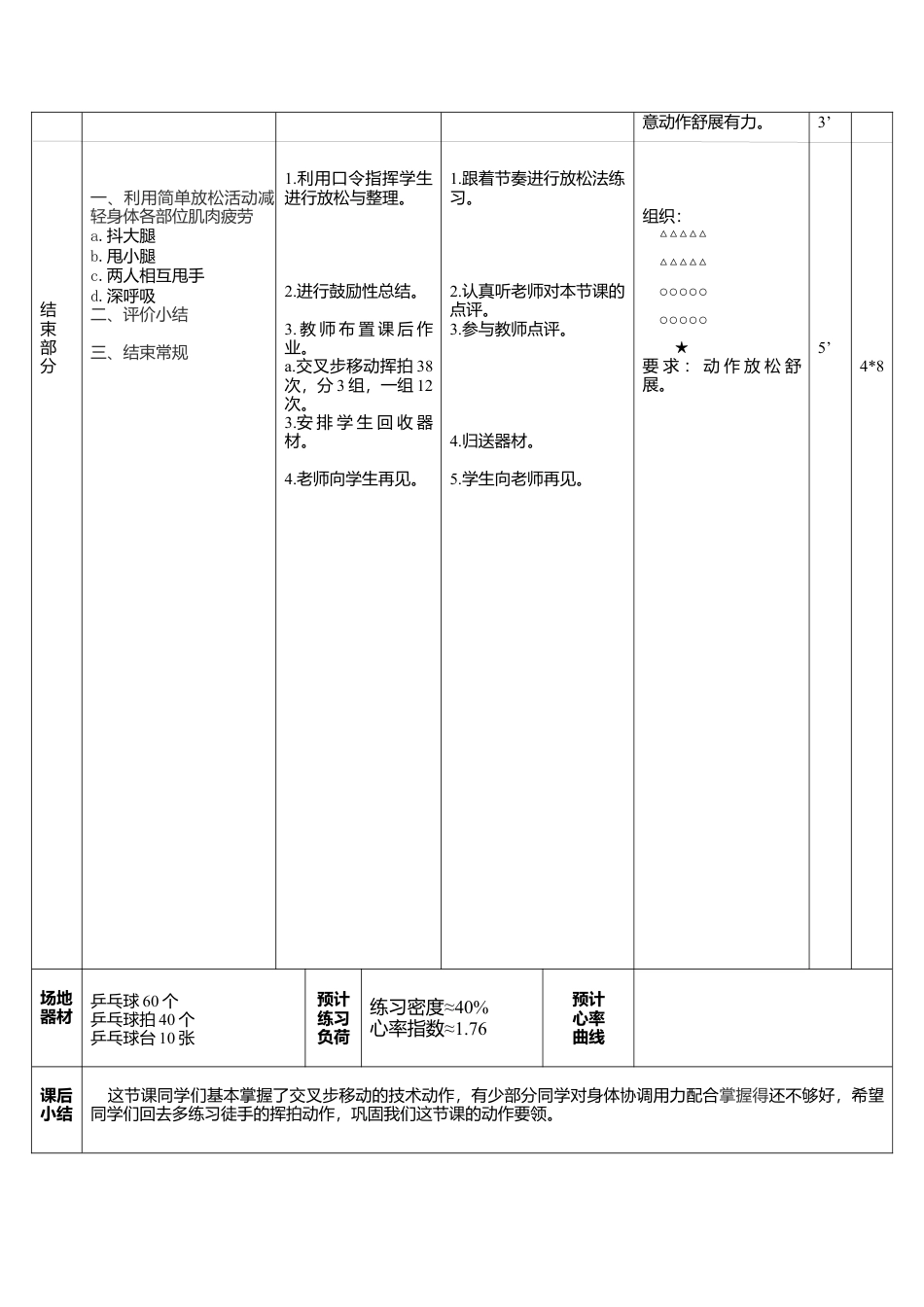 乒乓球交叉步教案.docx_第3页