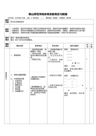 乒乓球交叉步教案.docx