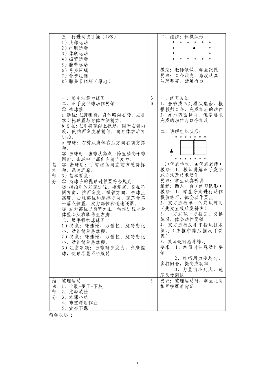 乒乓球教案(9周).docx_第3页
