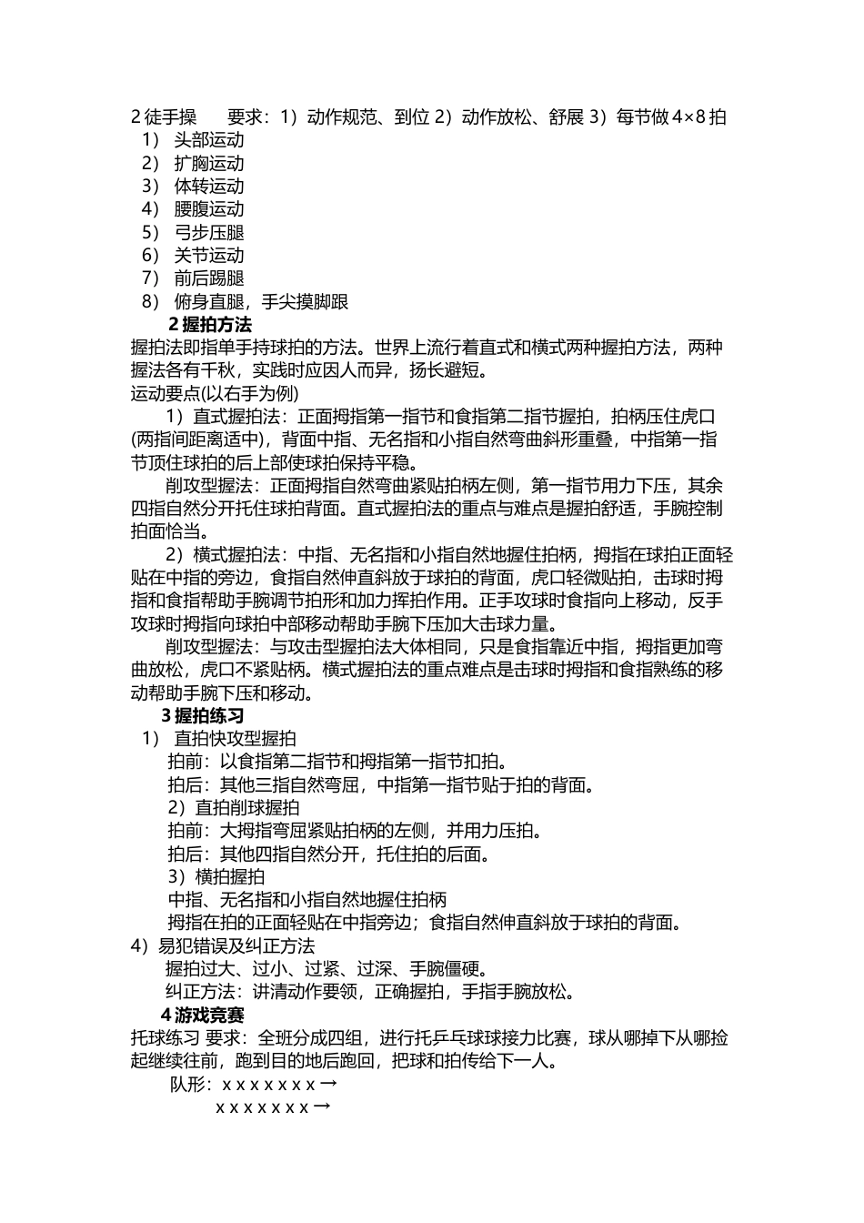 乒乓球教案（12节课）.docx_第2页