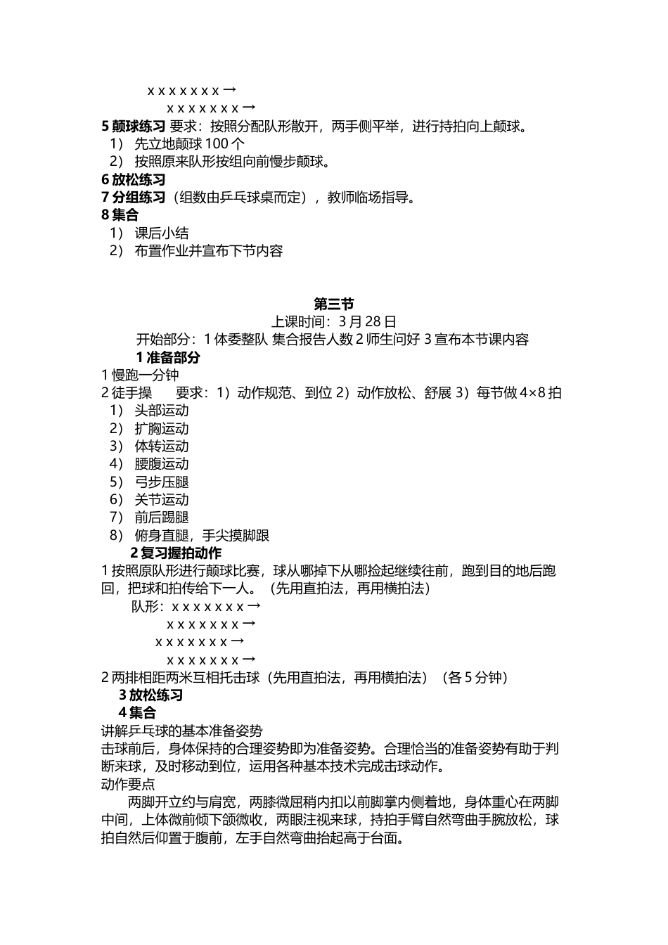 乒乓球教案（12节课）.docx_第3页