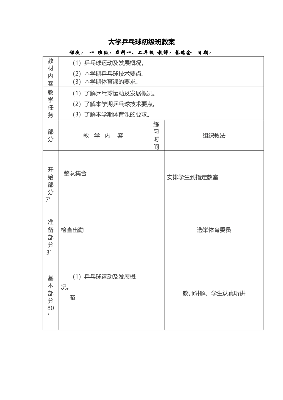 乒乓球教案（16课时）.docx_第1页