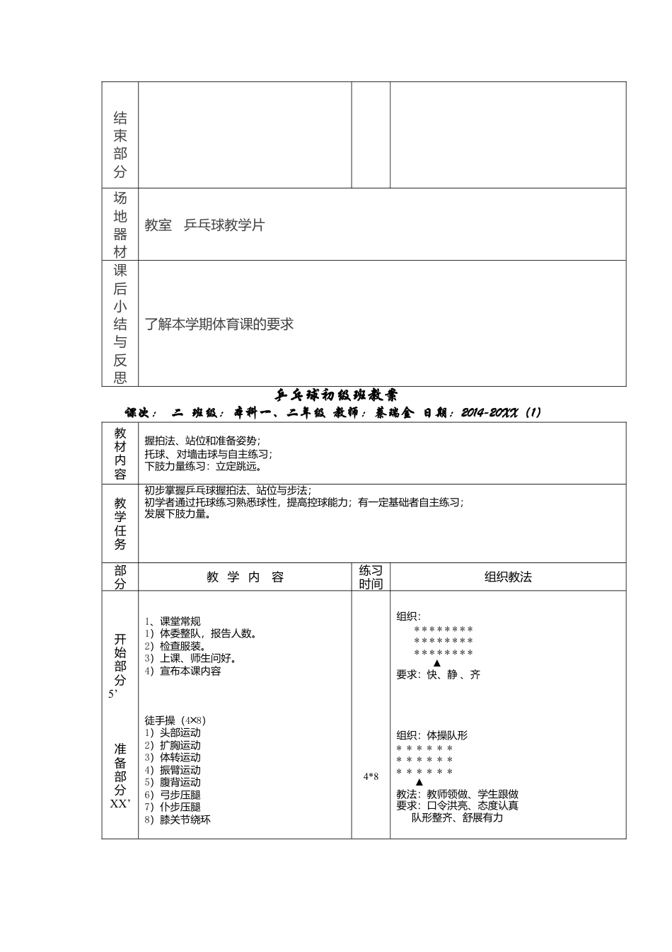 乒乓球教案（16课时）.docx_第3页